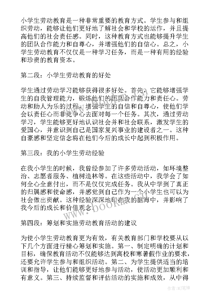 2023年劳动的收获 劳动后的收获和心得体会(实用10篇)