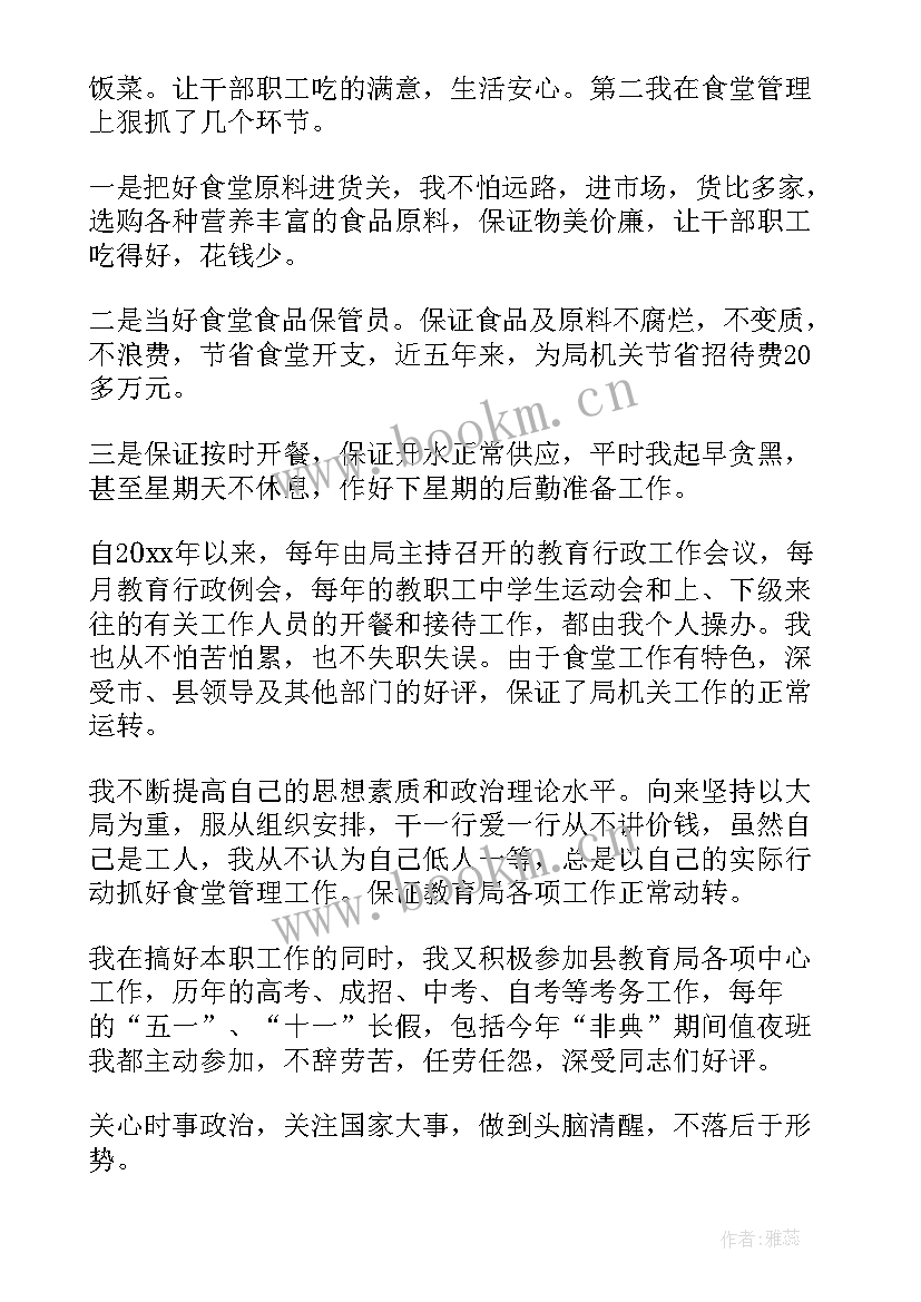 最新厨师年度工作总结(模板6篇)