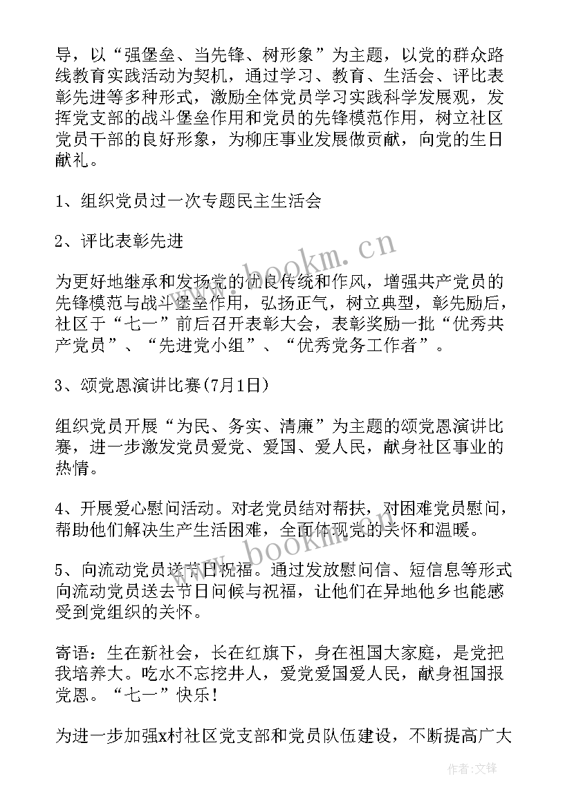 社区迎七一活动总结(大全7篇)