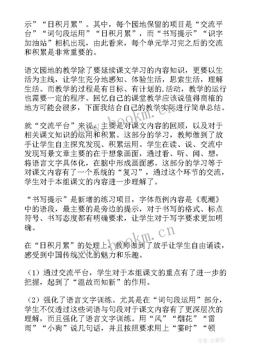 2023年人教版四年级语文母鸡教学反思(优质5篇)