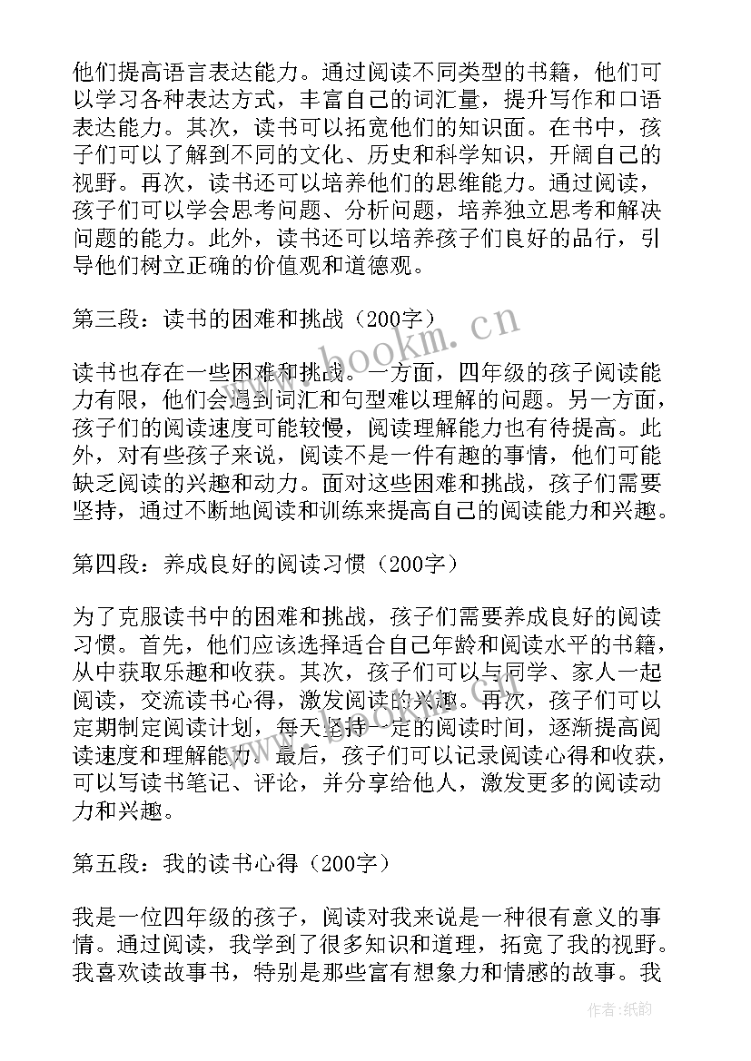 最新哈利·波特读后感 四年级读书心得(汇总8篇)