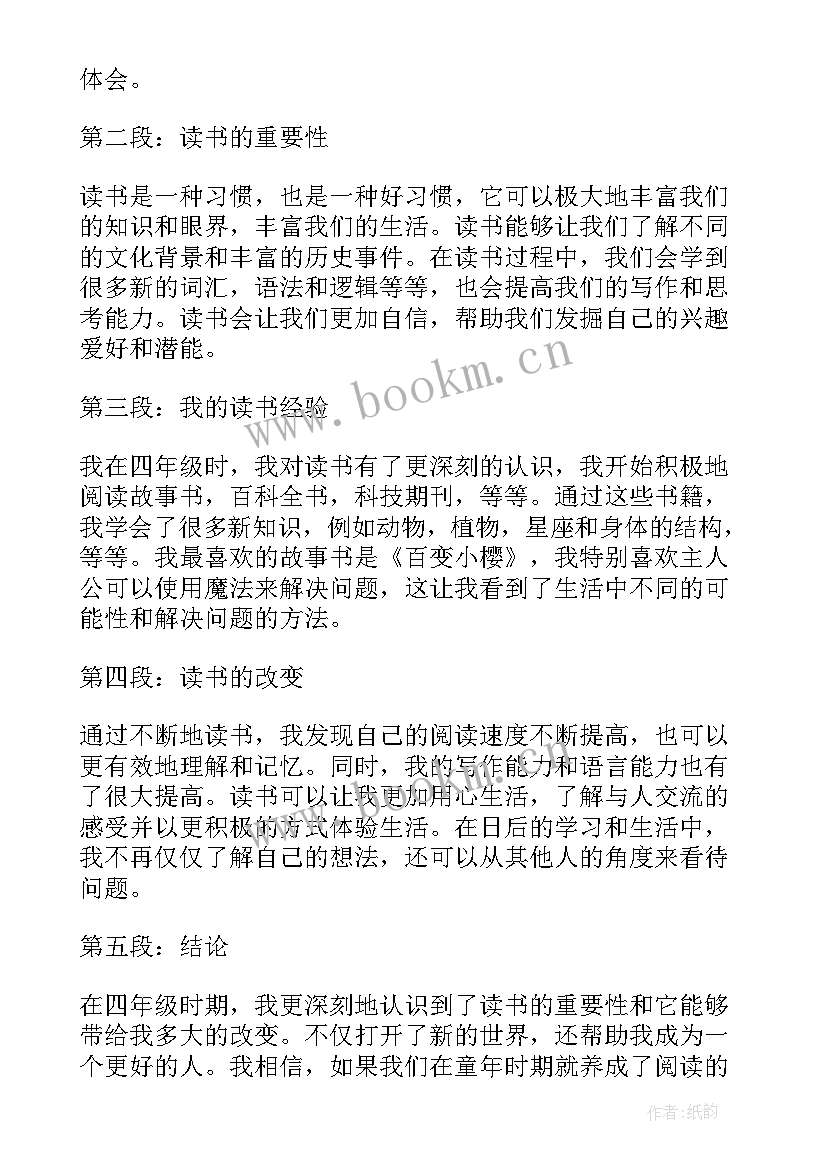 最新哈利·波特读后感 四年级读书心得(汇总8篇)