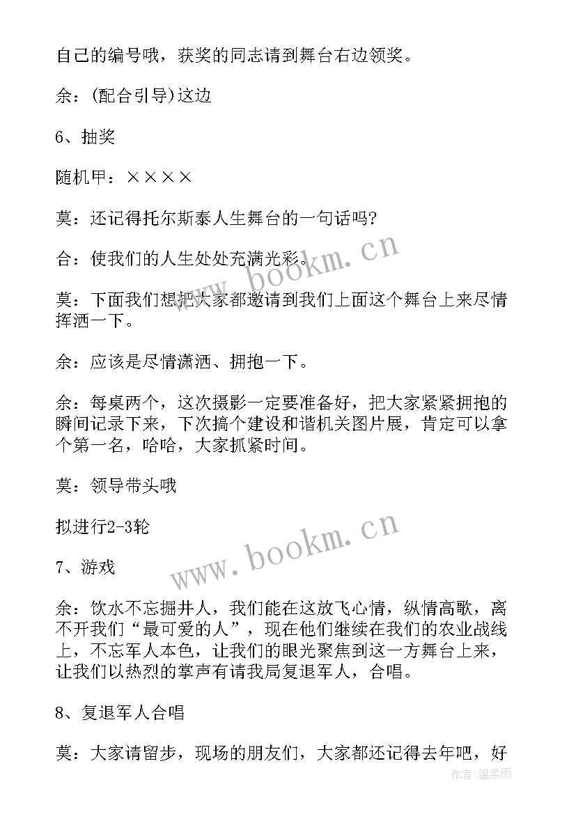 2023年教师培训主持词开场白和结束语 晚会主持人串词开场白结束语(实用6篇)