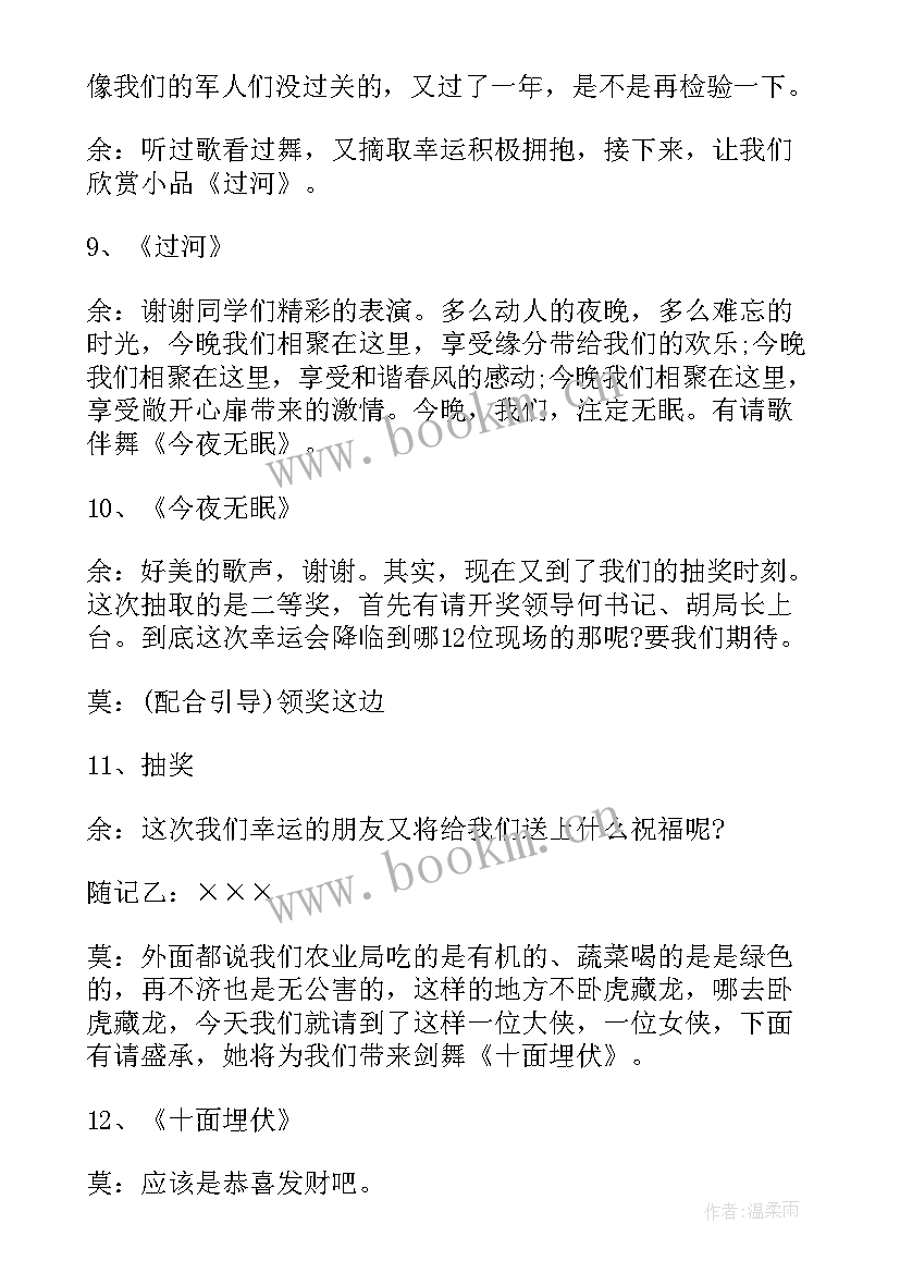 2023年教师培训主持词开场白和结束语 晚会主持人串词开场白结束语(实用6篇)