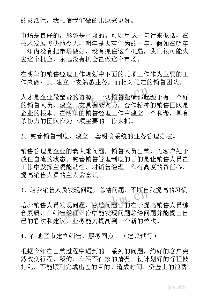 2023年销售经理工作总结(实用9篇)