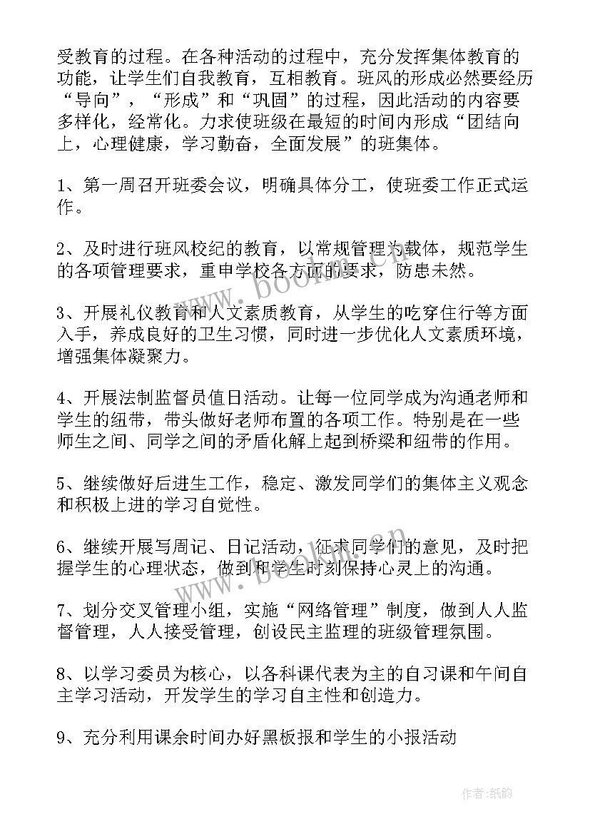 最新九年级班主任工作计划第二学期(模板6篇)