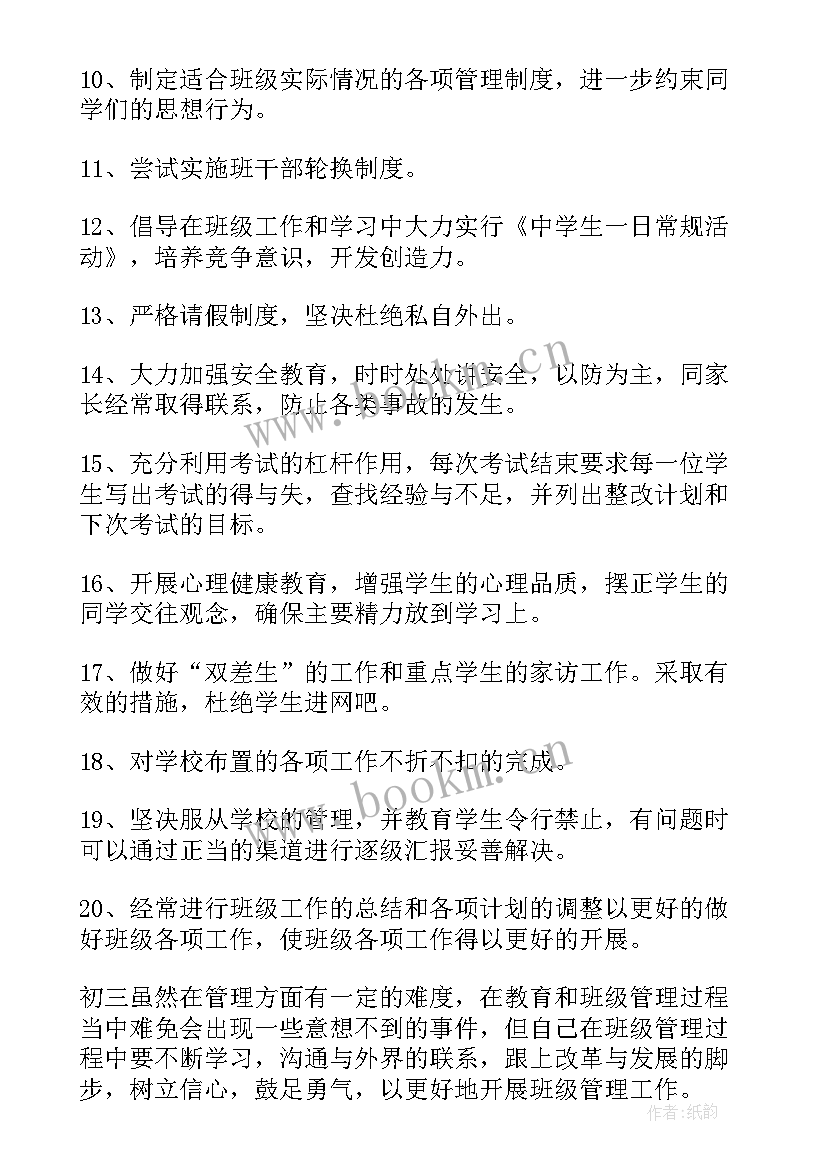 最新九年级班主任工作计划第二学期(模板6篇)