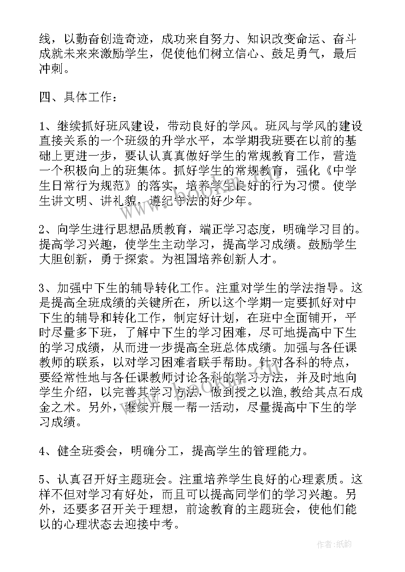 最新九年级班主任工作计划第二学期(模板6篇)