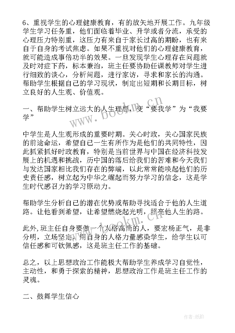 最新九年级班主任工作计划第二学期(模板6篇)