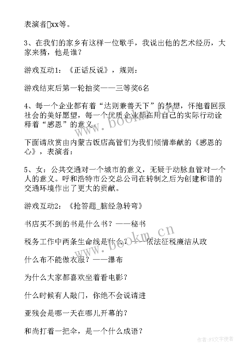 最新元旦晚会主持词稿(通用5篇)