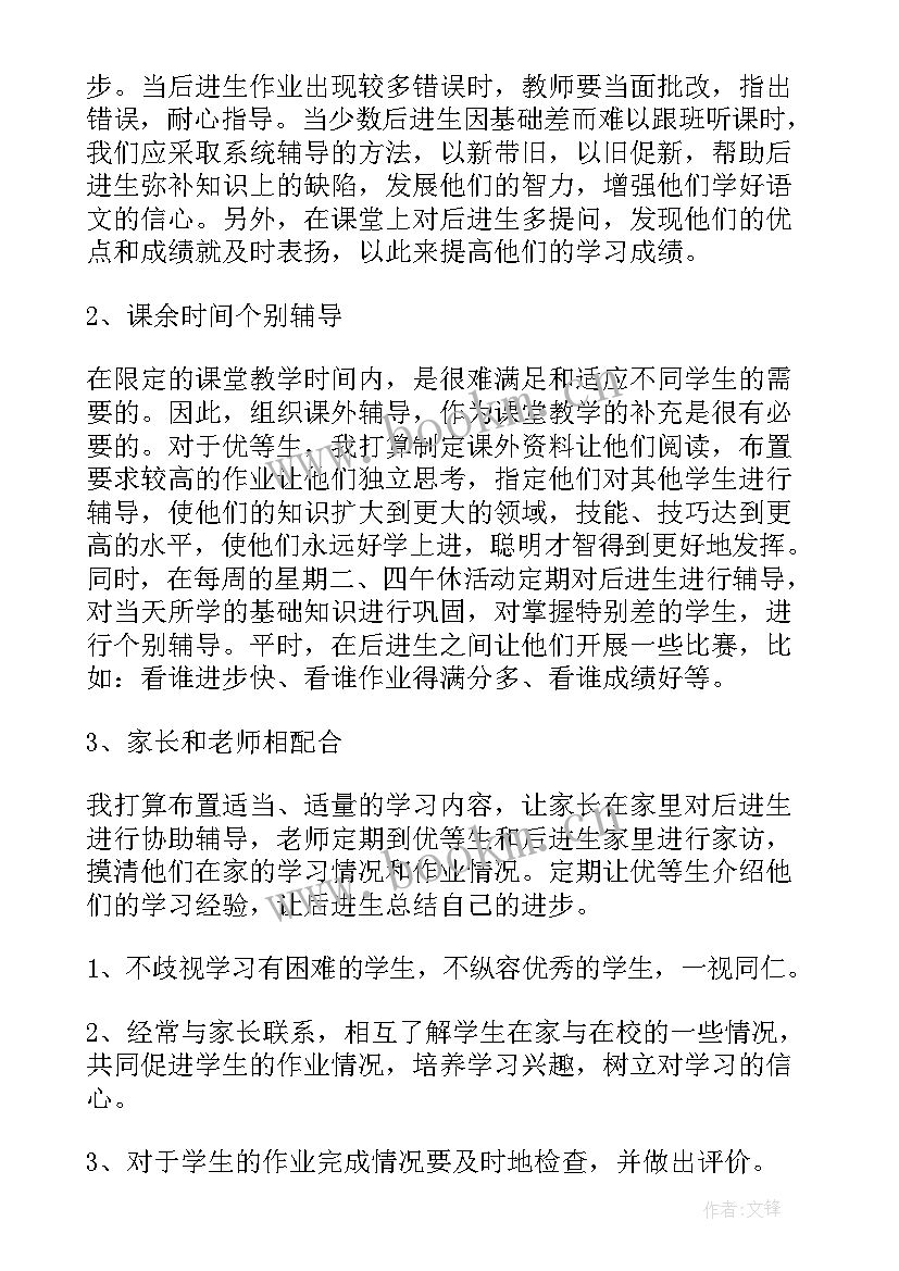 2023年三年级数学培优补差活动计划(大全5篇)