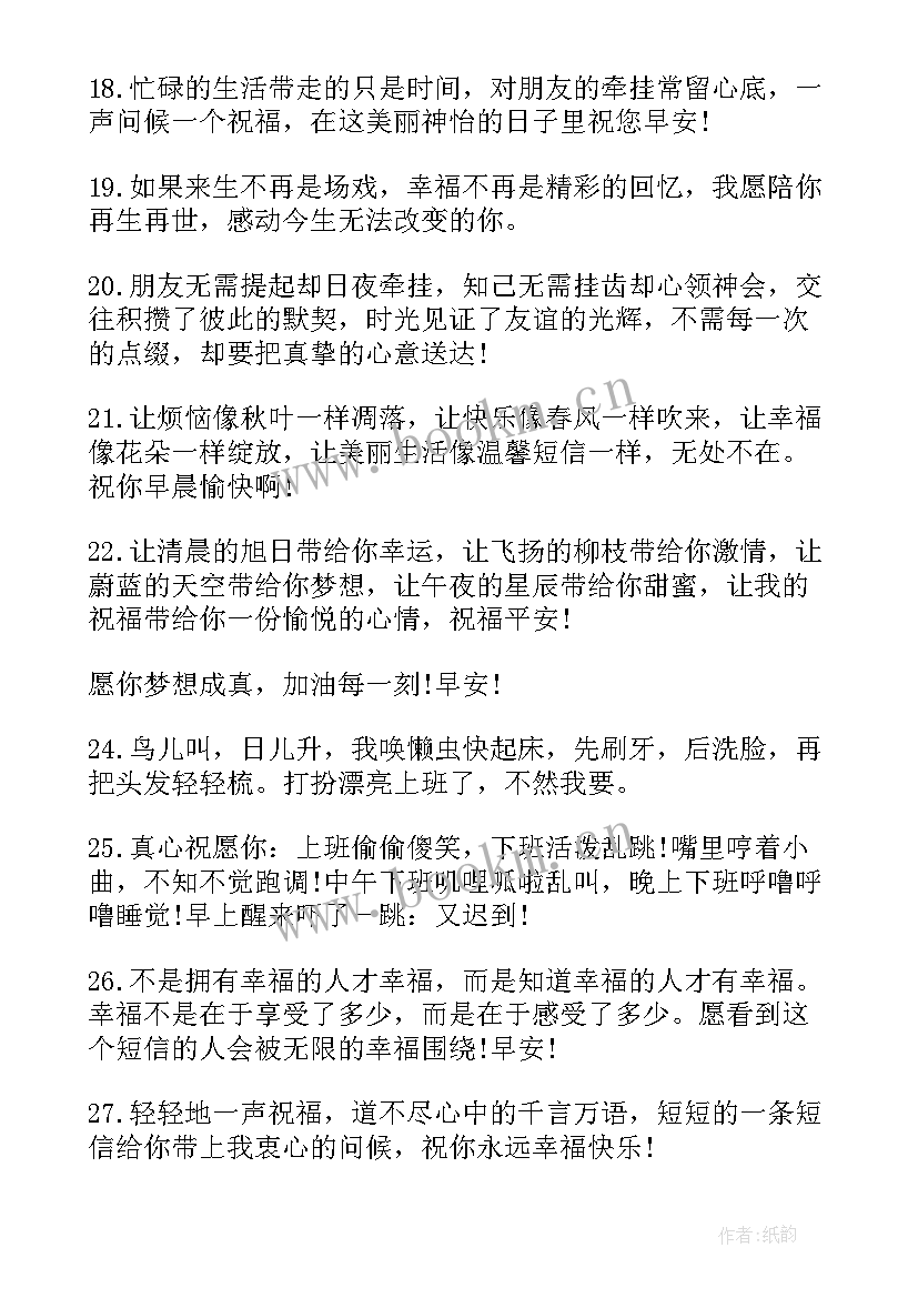 2023年早安句子问候 励志早安问候早安问候(模板7篇)