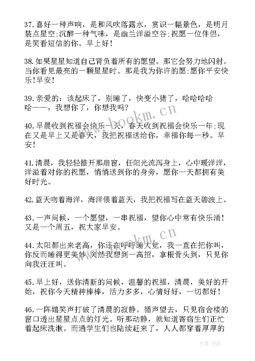 2023年早安句子问候 励志早安问候早安问候(模板7篇)