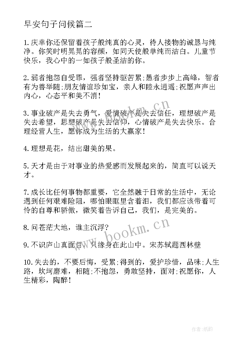 2023年早安句子问候 励志早安问候早安问候(模板7篇)