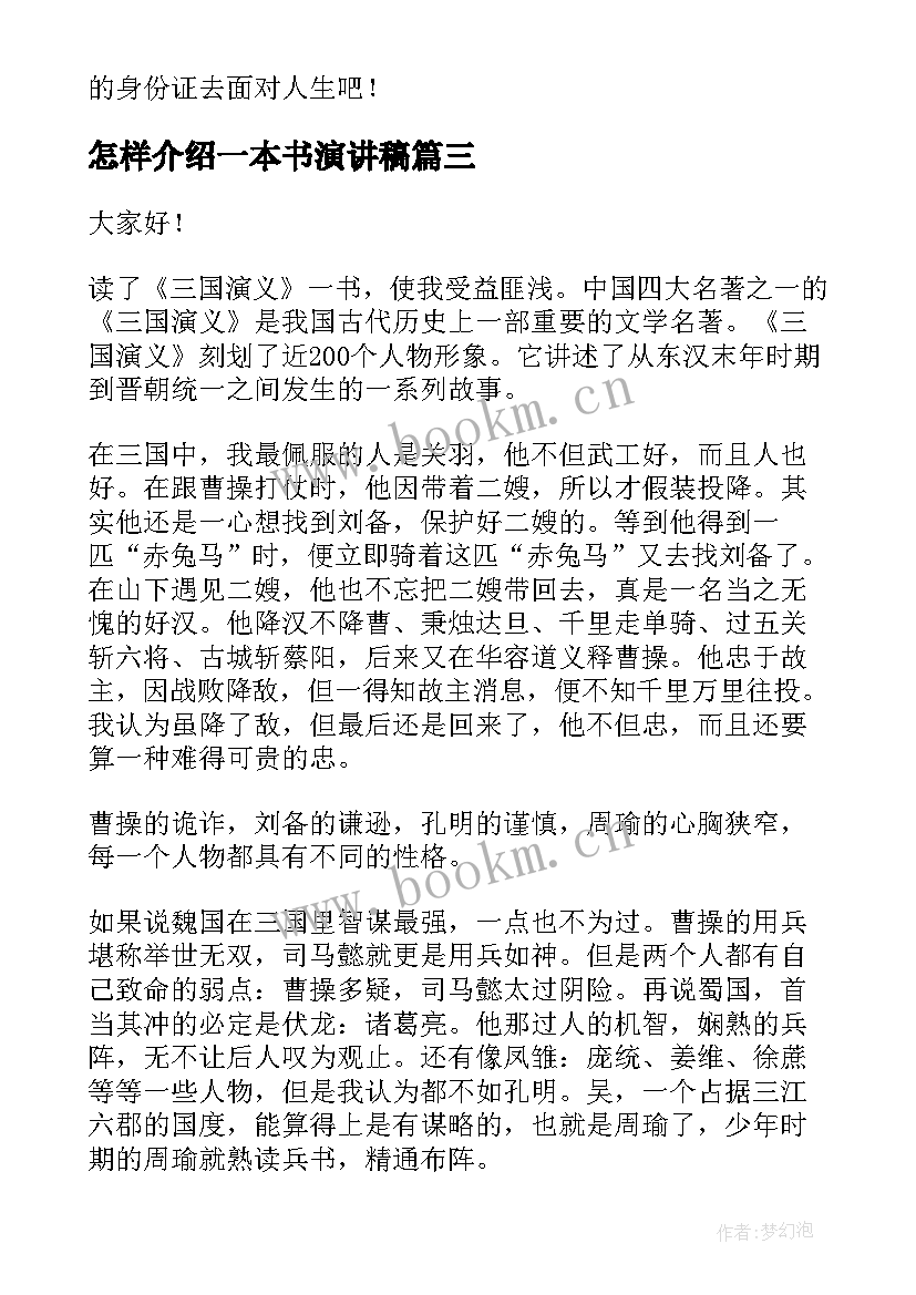 2023年怎样介绍一本书演讲稿 介绍一本书的演讲稿(通用5篇)