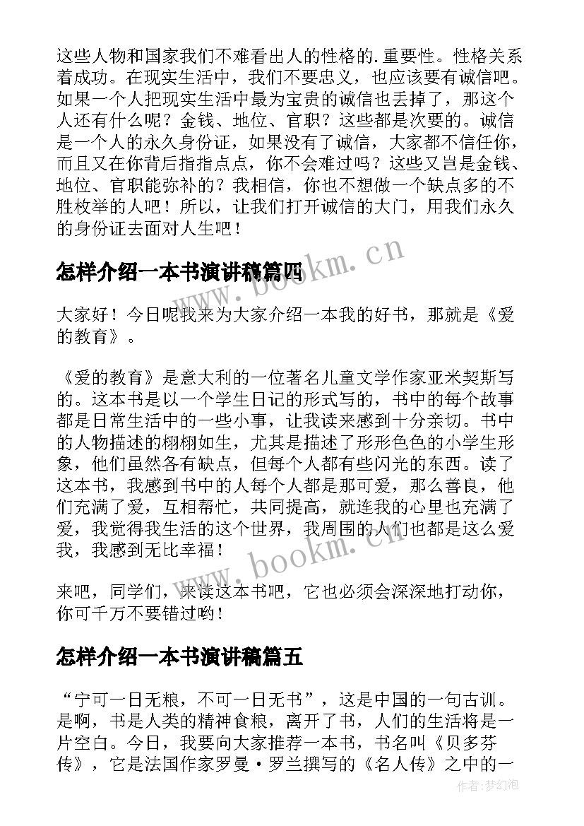 2023年怎样介绍一本书演讲稿 介绍一本书的演讲稿(通用5篇)