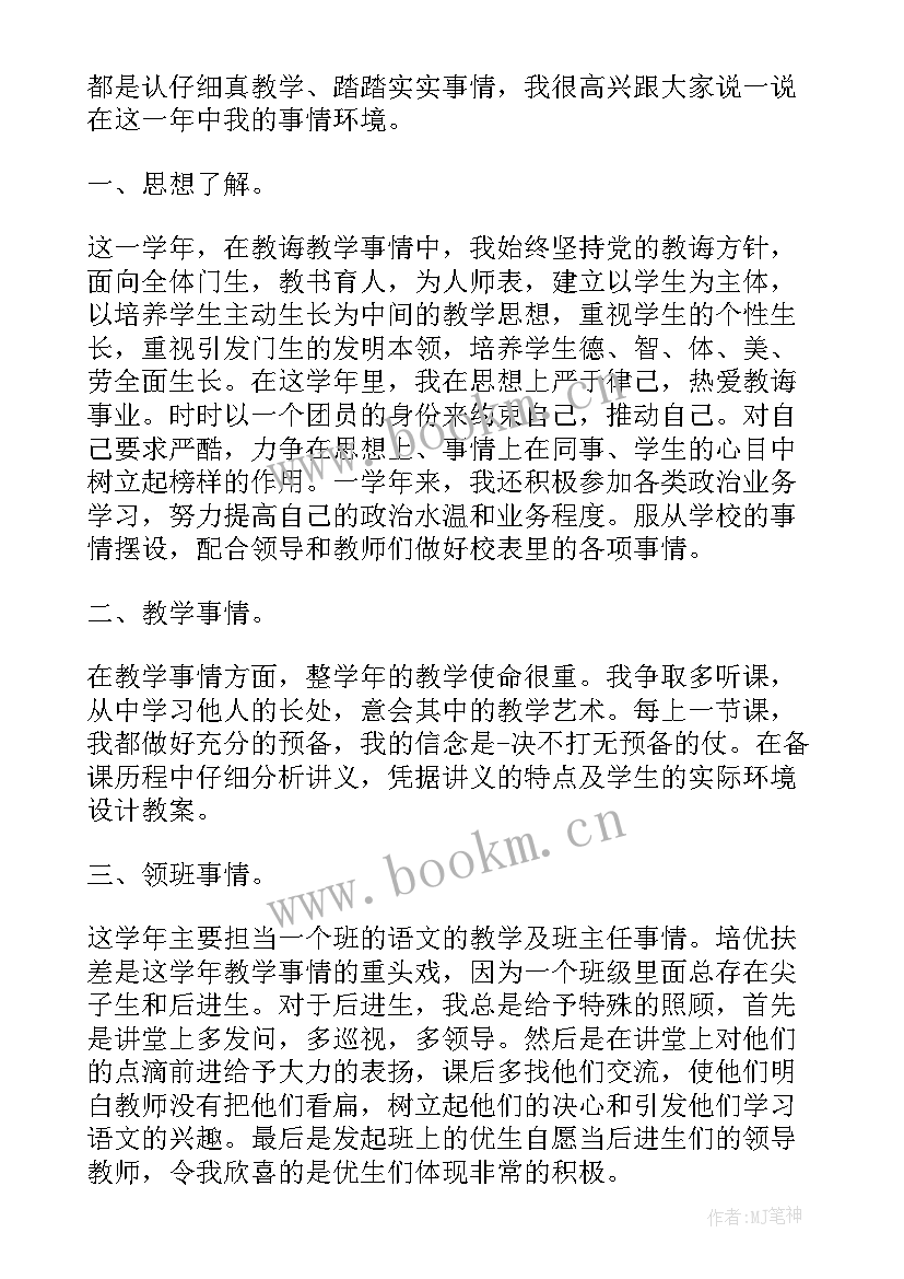 体育教师晋级述职报告 教师晋职称个人述职报告(模板5篇)