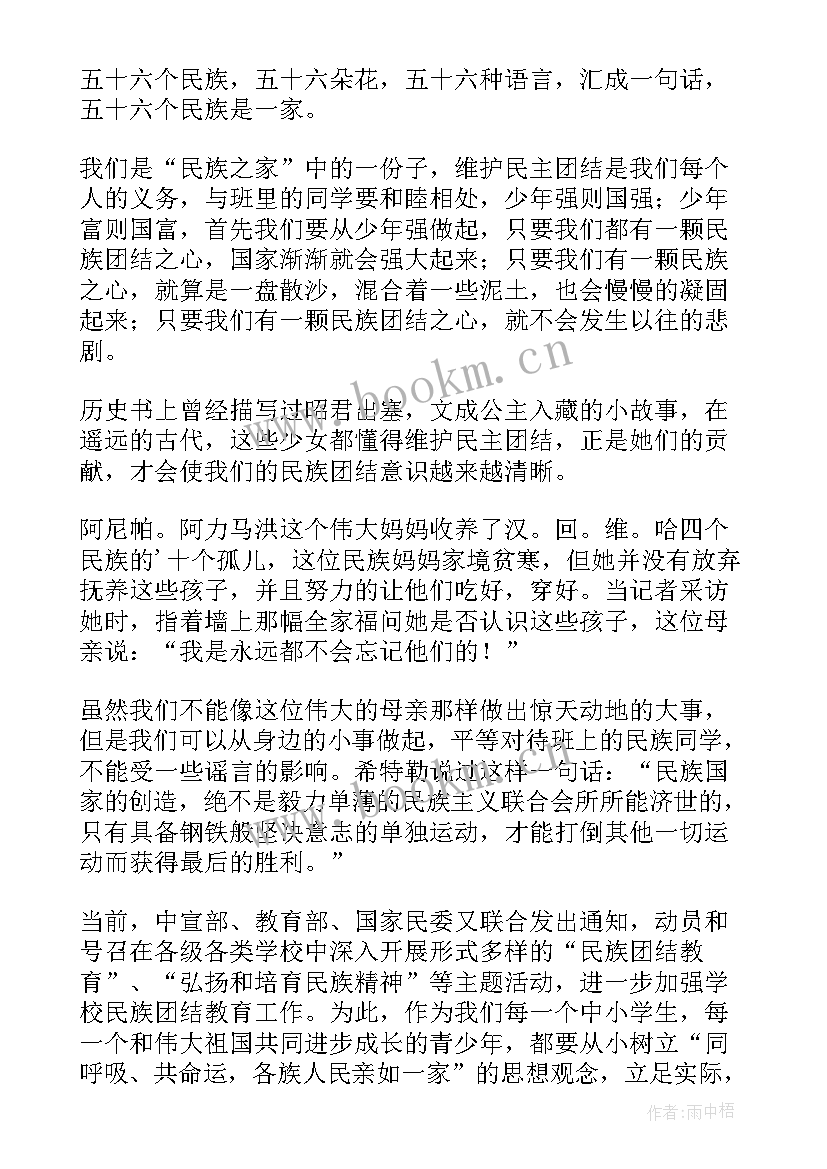 民族团结进步演讲稿(优秀7篇)