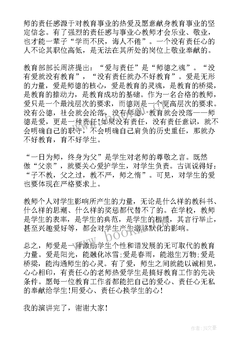 最新责任心的演讲稿(通用7篇)