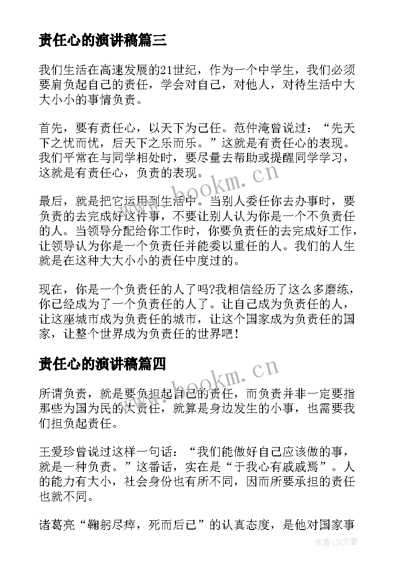 最新责任心的演讲稿(通用7篇)