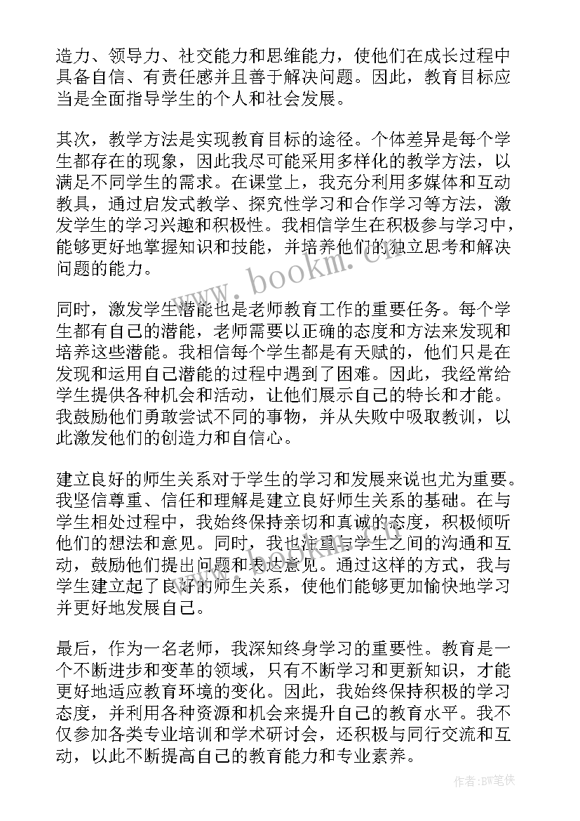 2023年以人为本的教育理念 体育教育理念心得体会(模板8篇)