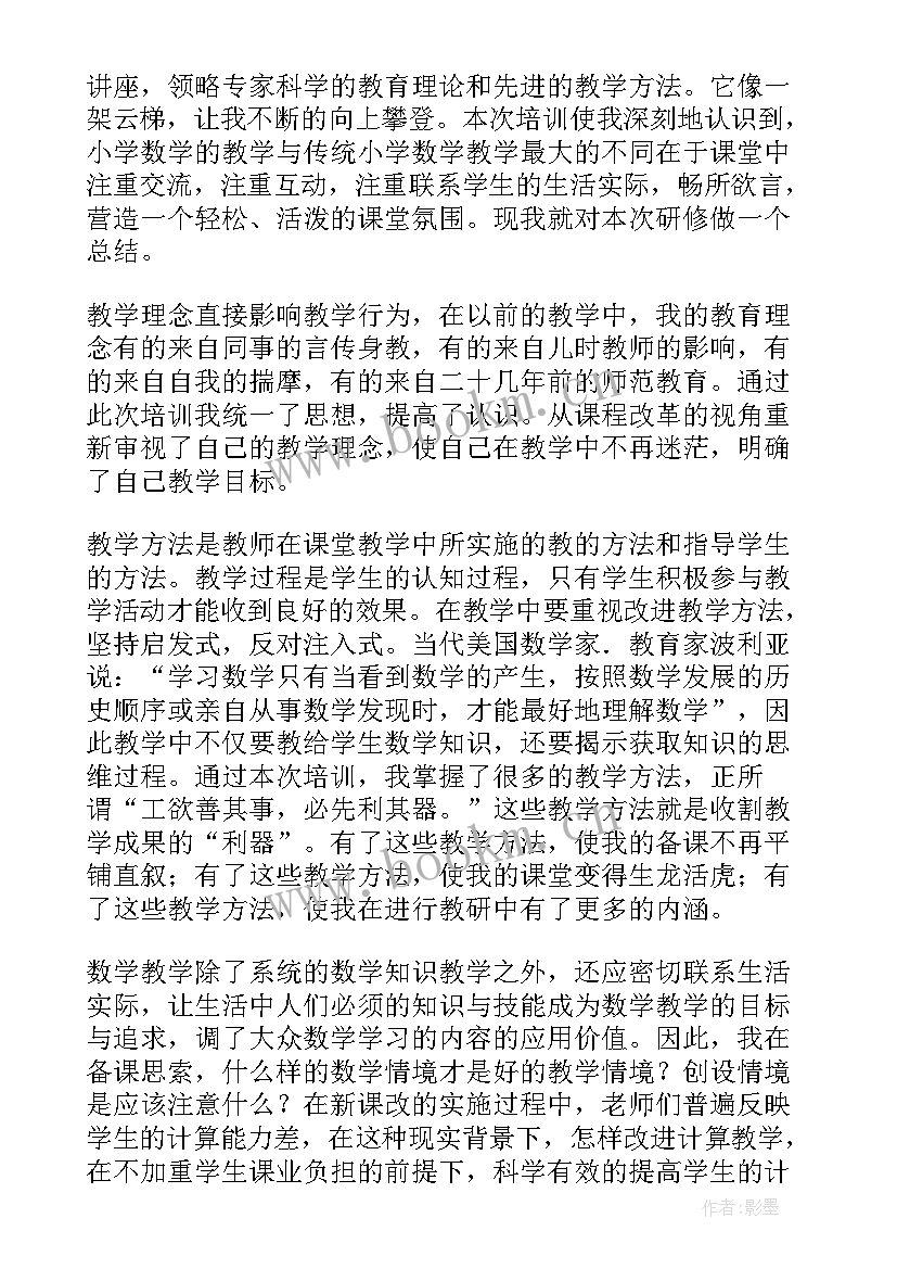 2023年小学数学骨干培训研修总结 小学数学教师研修总结(精选5篇)