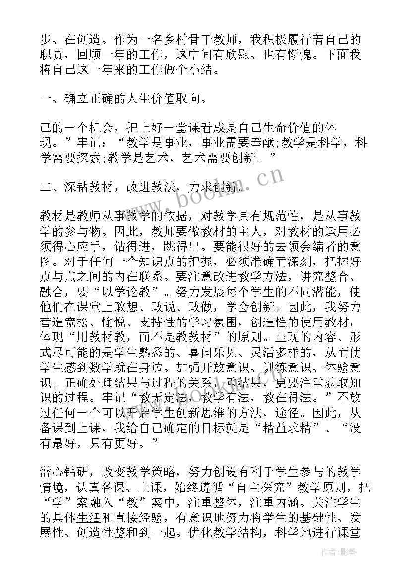 2023年小学数学骨干培训研修总结 小学数学教师研修总结(精选5篇)