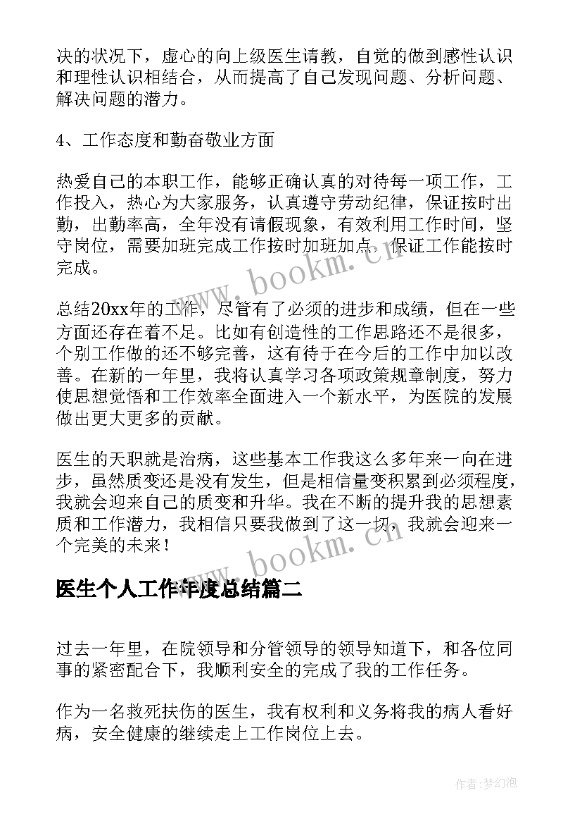 医生个人工作年度总结 医生年度个人工作总结(精选9篇)