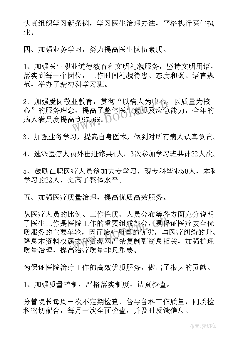 医生个人工作年度总结 医生年度个人工作总结(精选9篇)