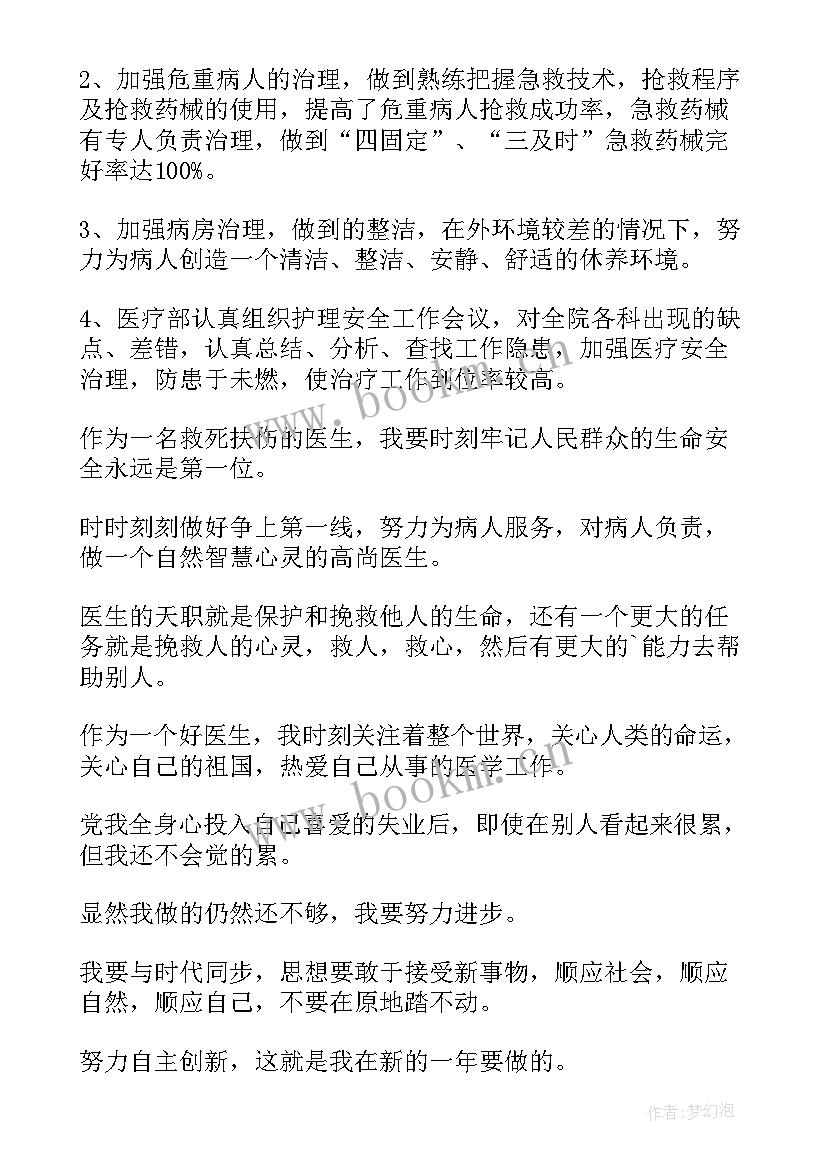 医生个人工作年度总结 医生年度个人工作总结(精选9篇)