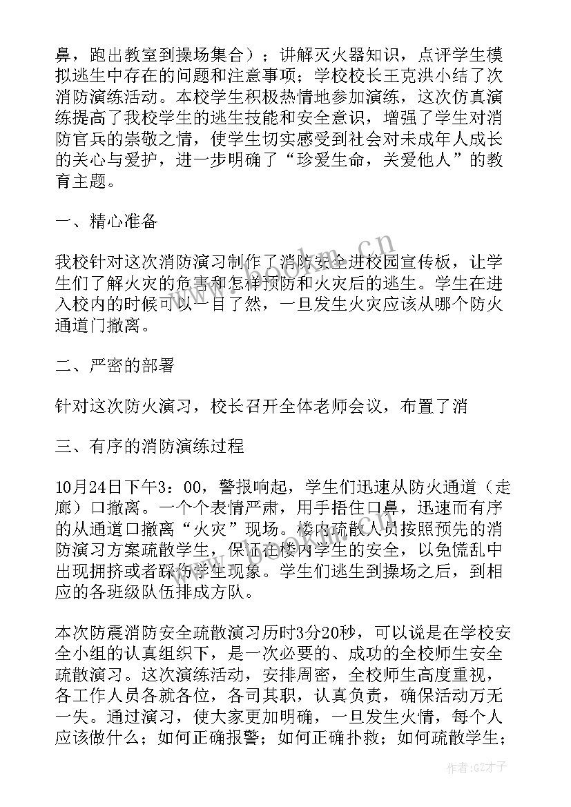 最新校园消防演练记录及总结(精选5篇)