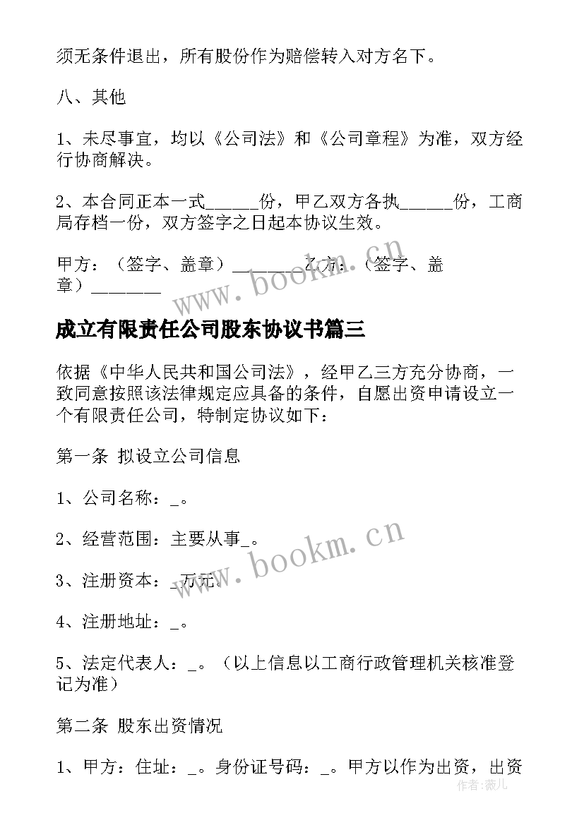 最新成立有限责任公司股东协议书(大全5篇)