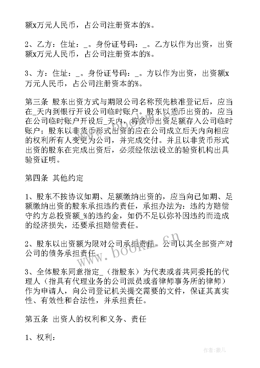 最新成立有限责任公司股东协议书(大全5篇)