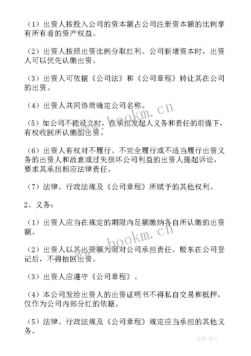 最新成立有限责任公司股东协议书(大全5篇)