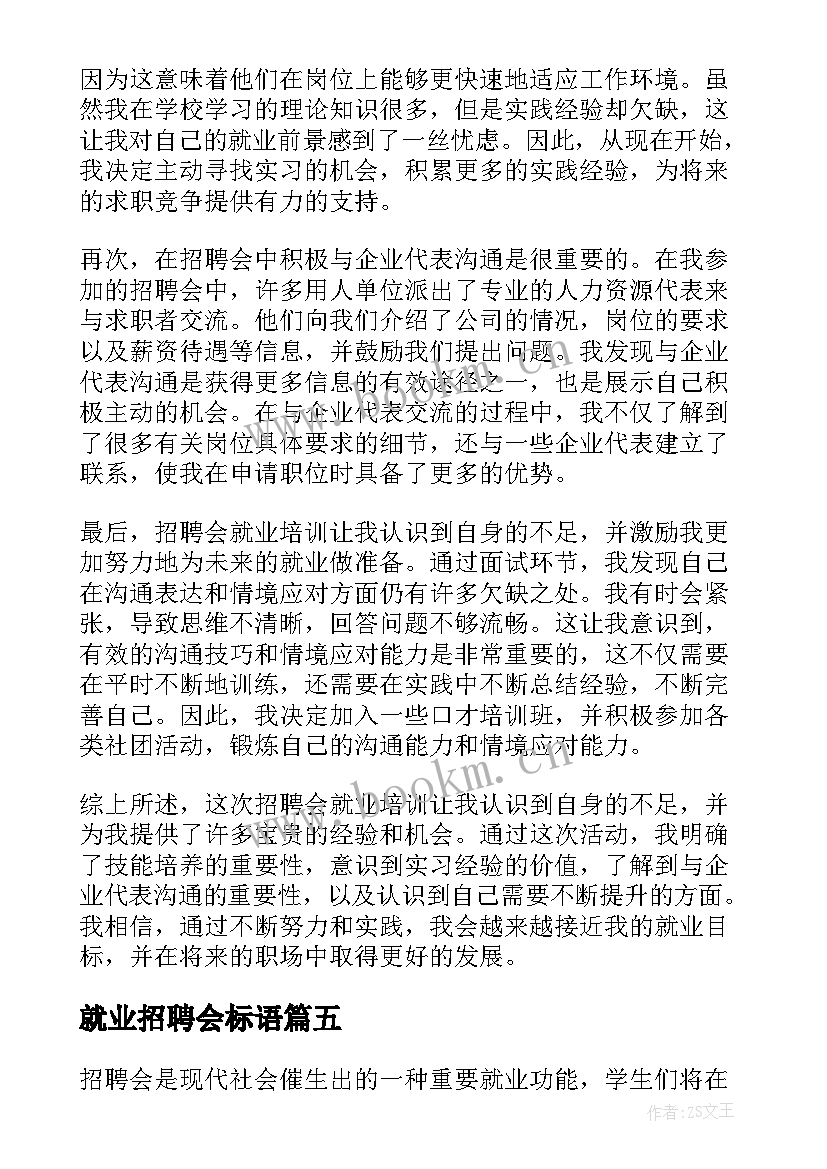 2023年就业招聘会标语 就业招聘会简报(实用10篇)