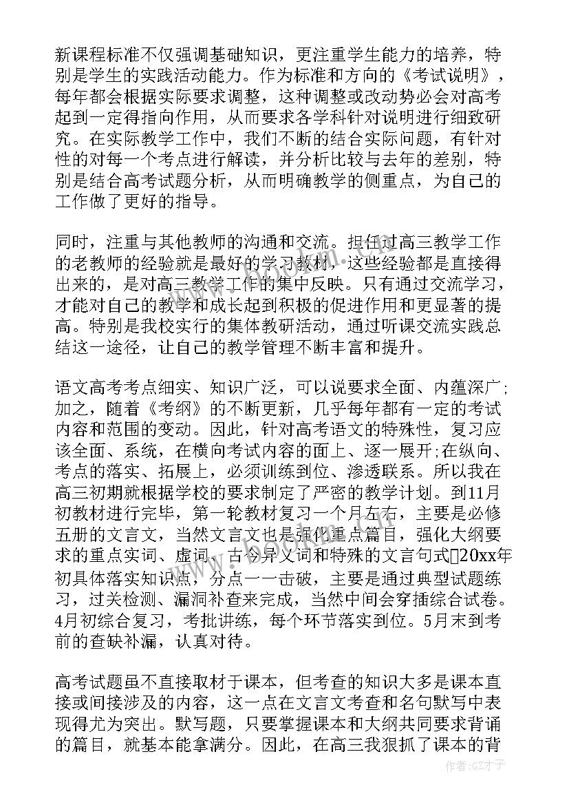 初三下学期语文教学工作总结(优质6篇)