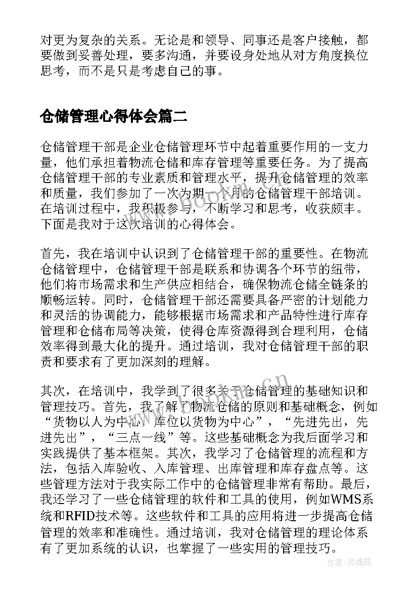 仓储管理心得体会 仓储管理实习心得(通用7篇)