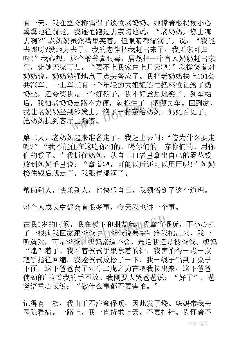 2023年六年级的成长故事演讲稿三分钟 成长故事六年级(模板7篇)