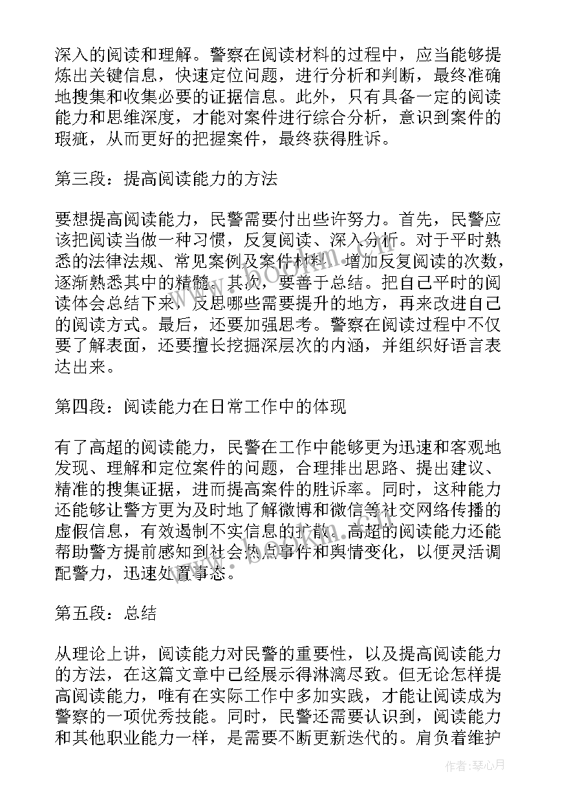 2023年民警强化改革创新意识心得体会(优秀10篇)