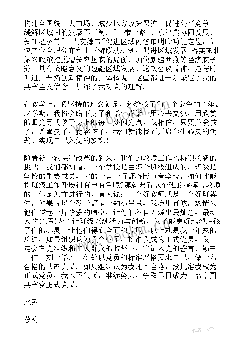 最新职工预备党员转正申请书格式(汇总7篇)