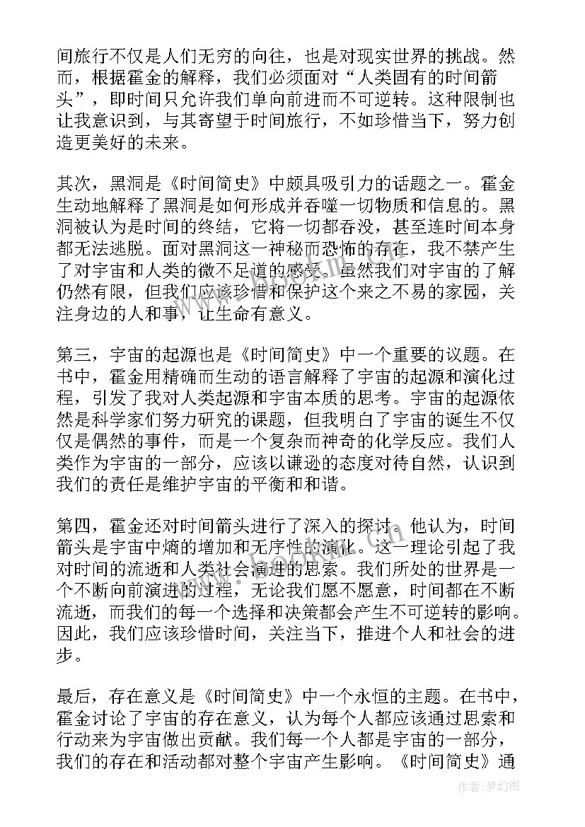 最新时间简史的心得体会 时间简史心得体会(实用7篇)