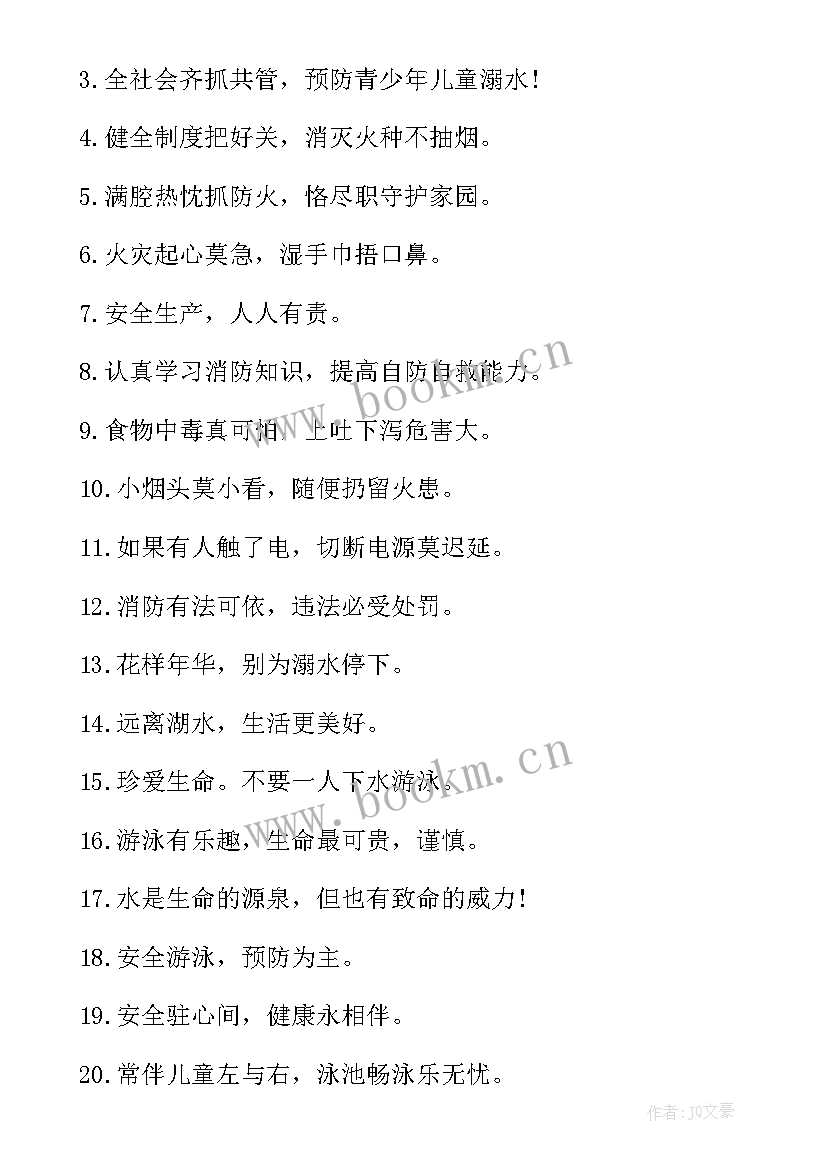 2023年预防溺水手抄报(实用5篇)