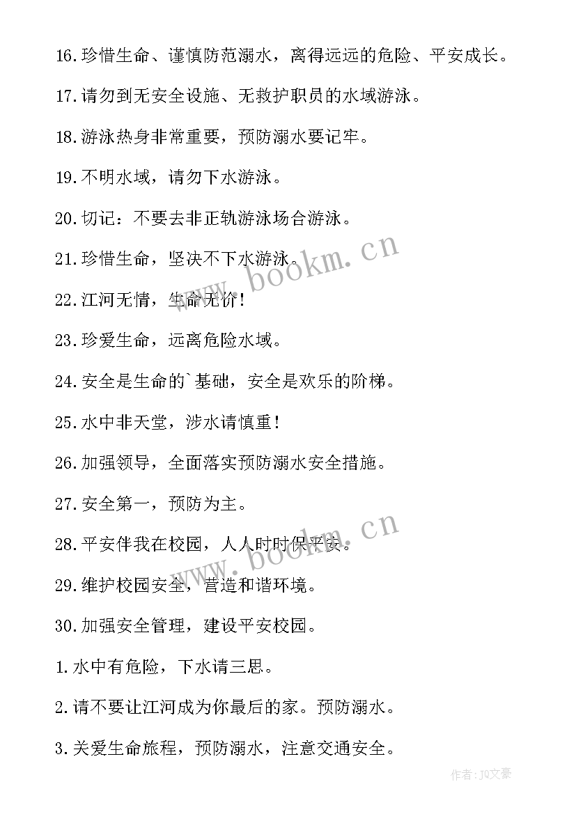 2023年预防溺水手抄报(实用5篇)