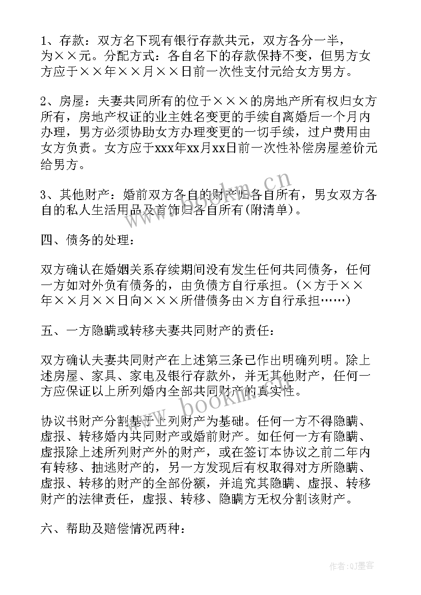 双方离婚协议书才有效 双方离婚协议书(优秀5篇)