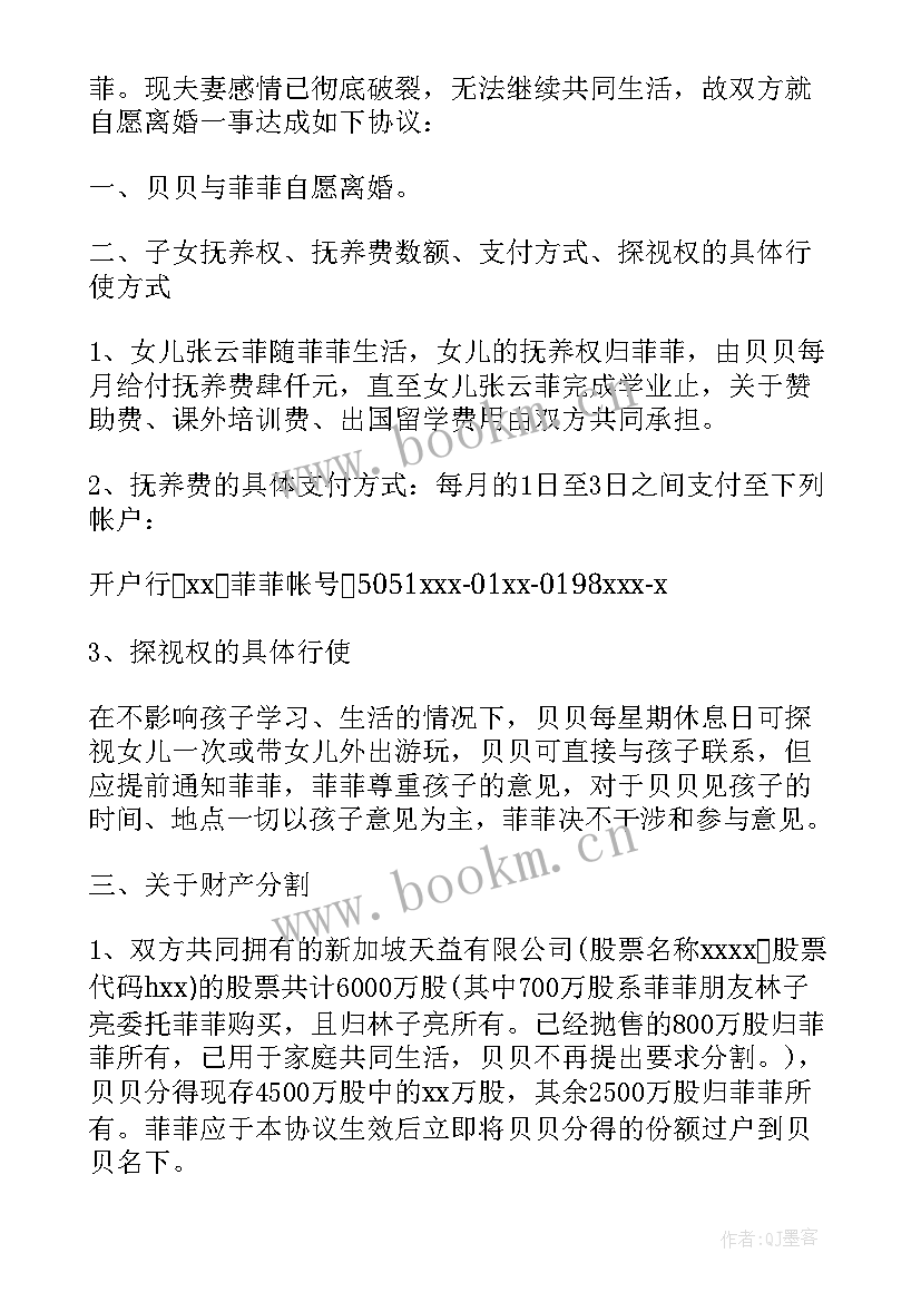 双方离婚协议书才有效 双方离婚协议书(优秀5篇)