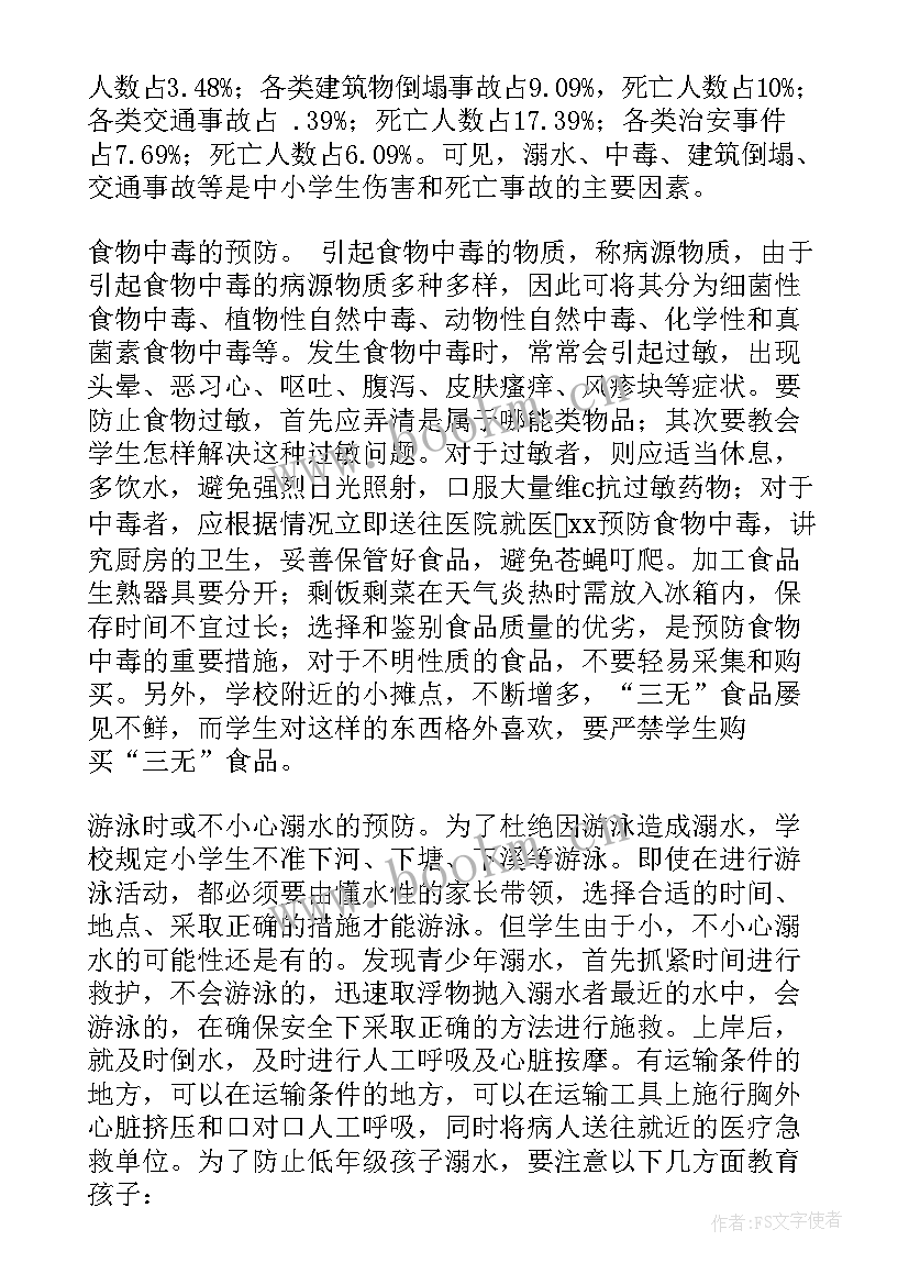 2023年安全教育日广播稿 小学生安全教育广播稿(优秀5篇)