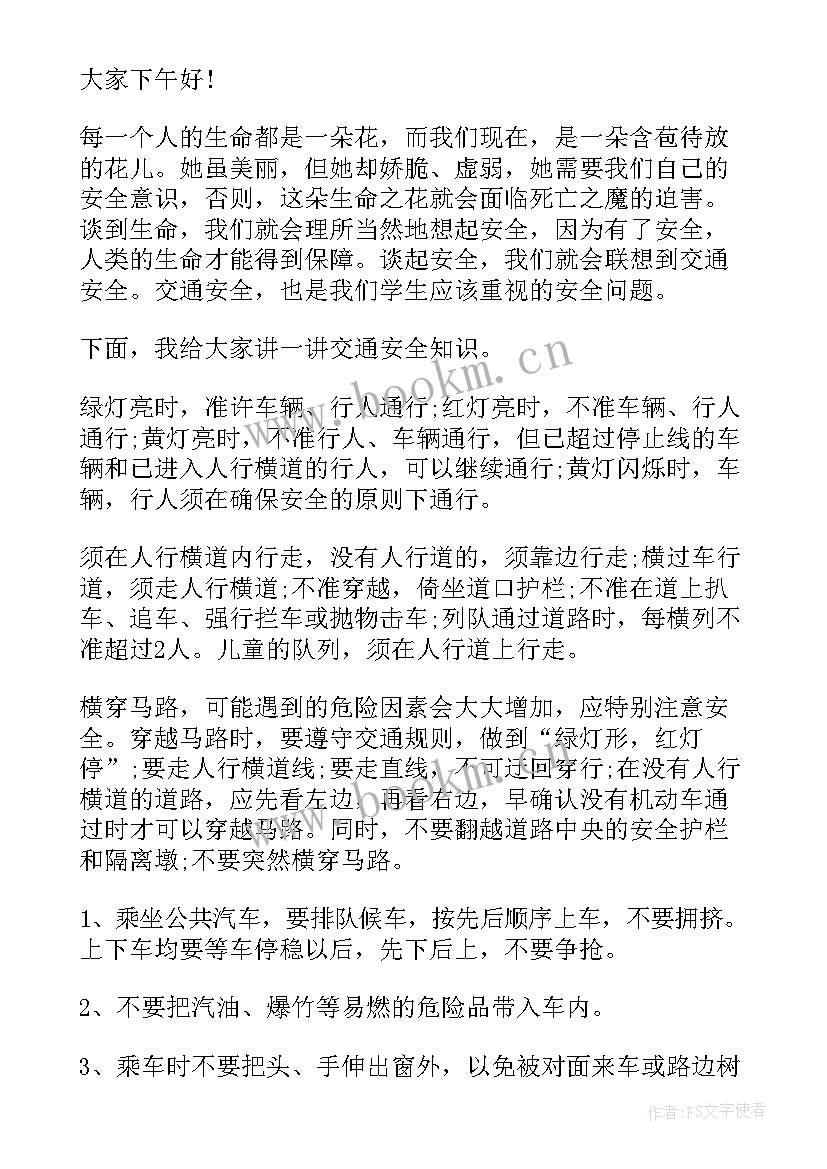 2023年安全教育日广播稿 小学生安全教育广播稿(优秀5篇)