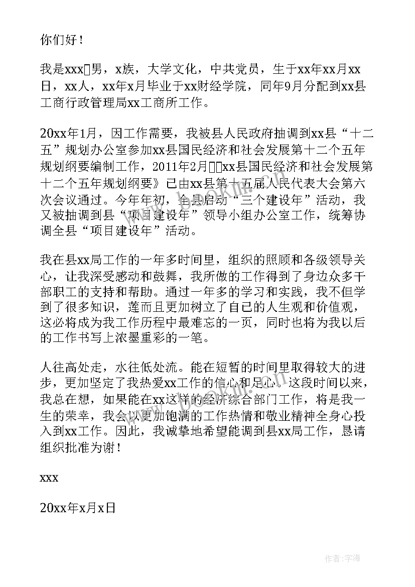 2023年调职申请书格式要求 调职申请书格式(大全5篇)