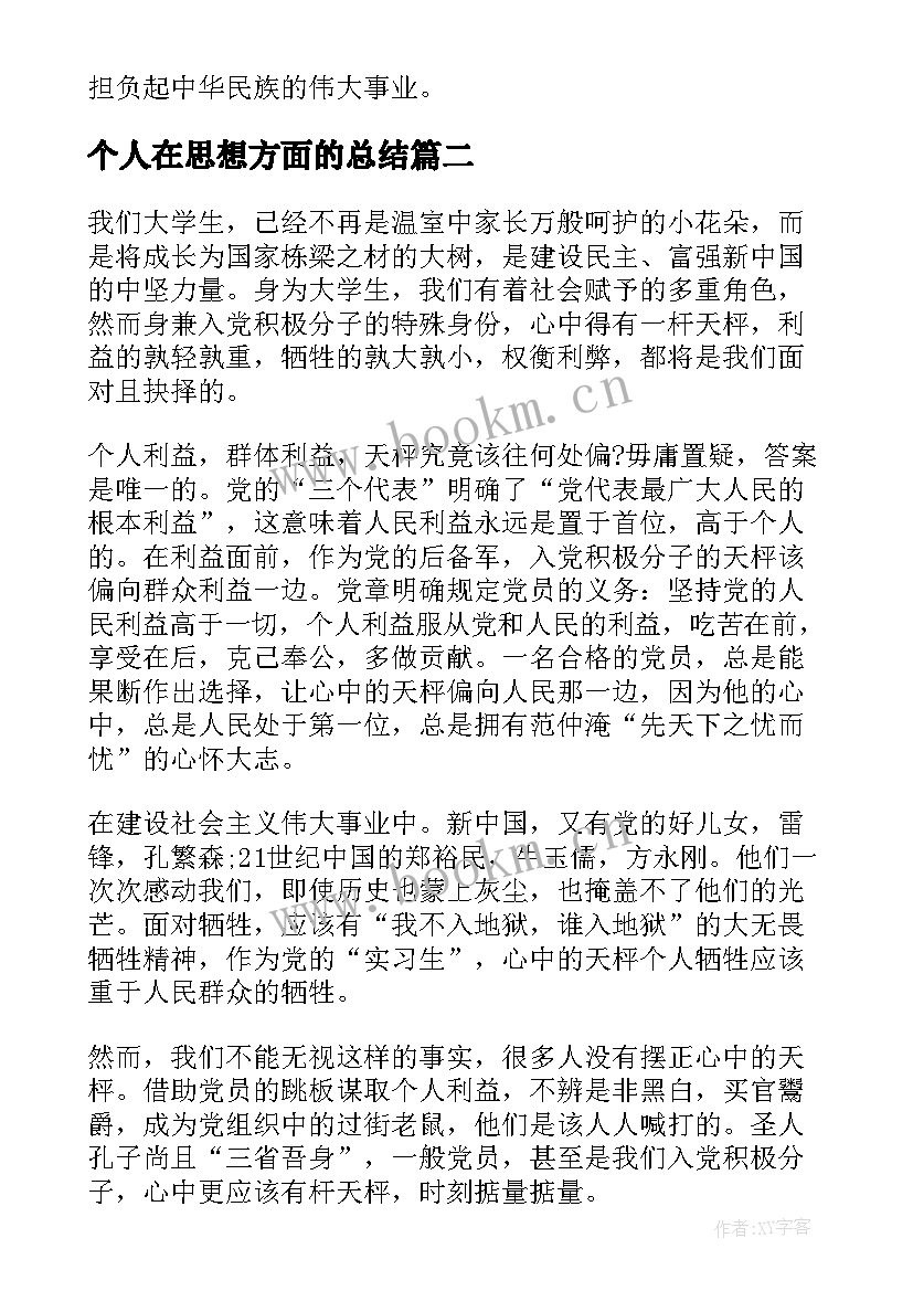 2023年个人在思想方面的总结 党员思想方面个人总结(通用6篇)