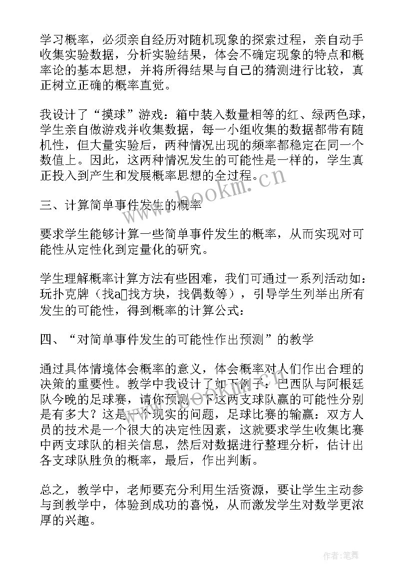 最新九年级上数学教案浙教版 九年级数学教案(优质10篇)